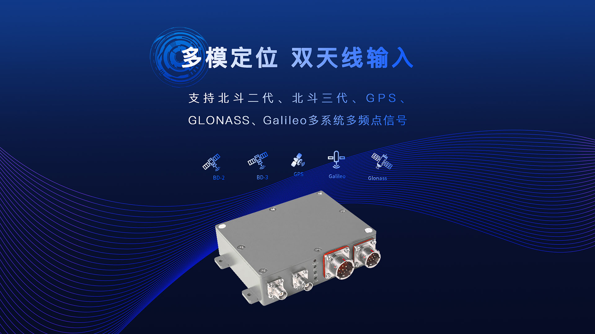 特點1：多模定位，雙天線輸入.jpg