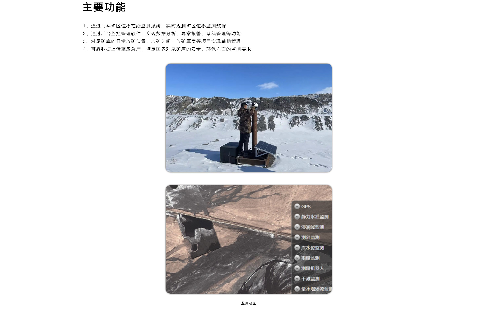 尾礦監(jiān)測(cè).jpg