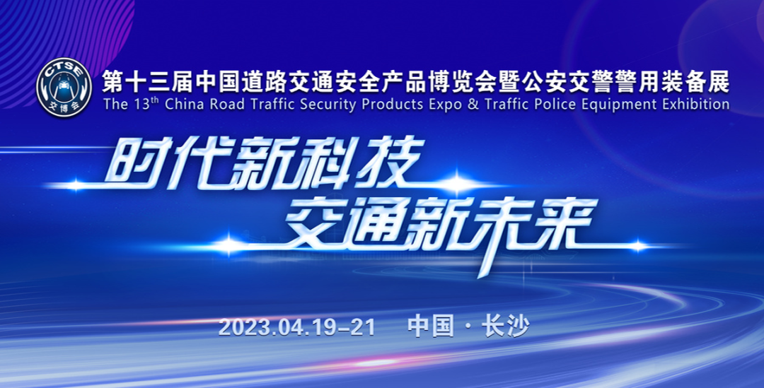 北斗星導(dǎo)航邀您參加第十三屆交博會